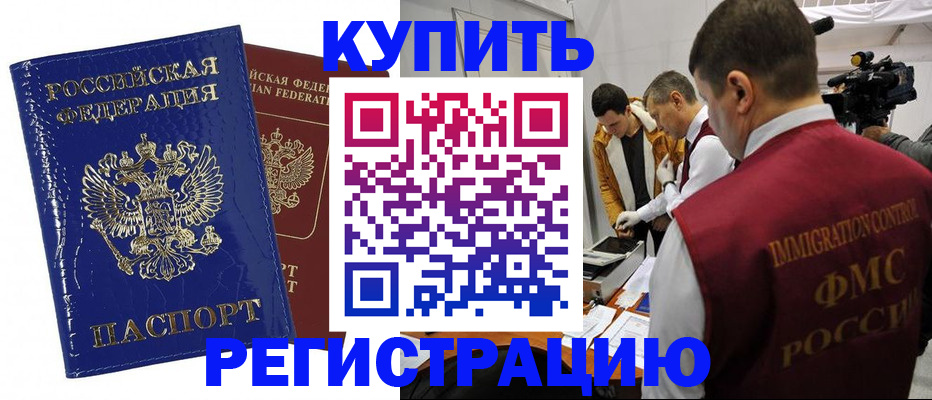 временная регистрация недорого в Нарьян-Маре