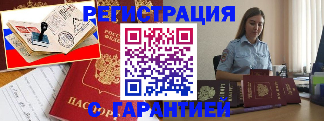 миграционный учет в Нарьян-Маре